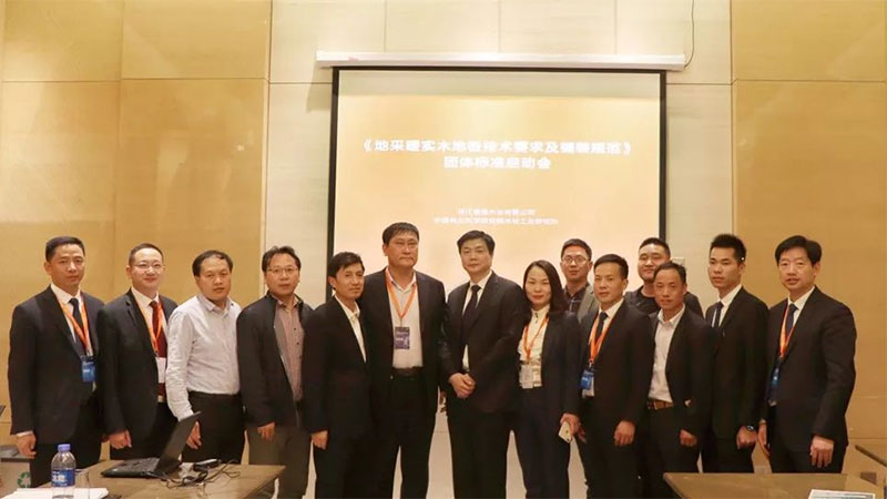 《地采暖用實木地板技術要求及鋪裝規范》團標制定正式啟動