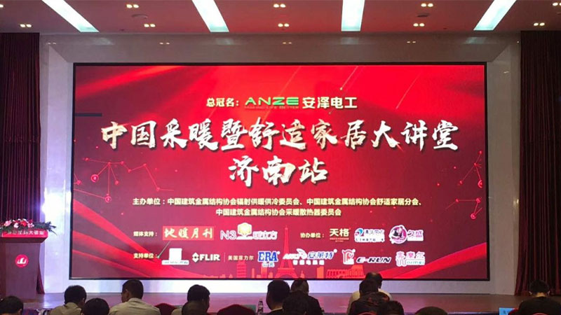 地暖大講堂濟南站天格盡顯領導者能量