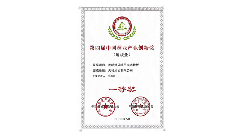 響應“三個轉變”，天格地暖實木地板打造中國制造金名片